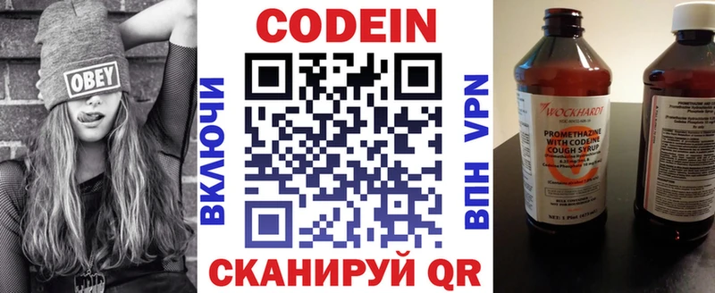 Codein напиток Lean (лин)  Талица 